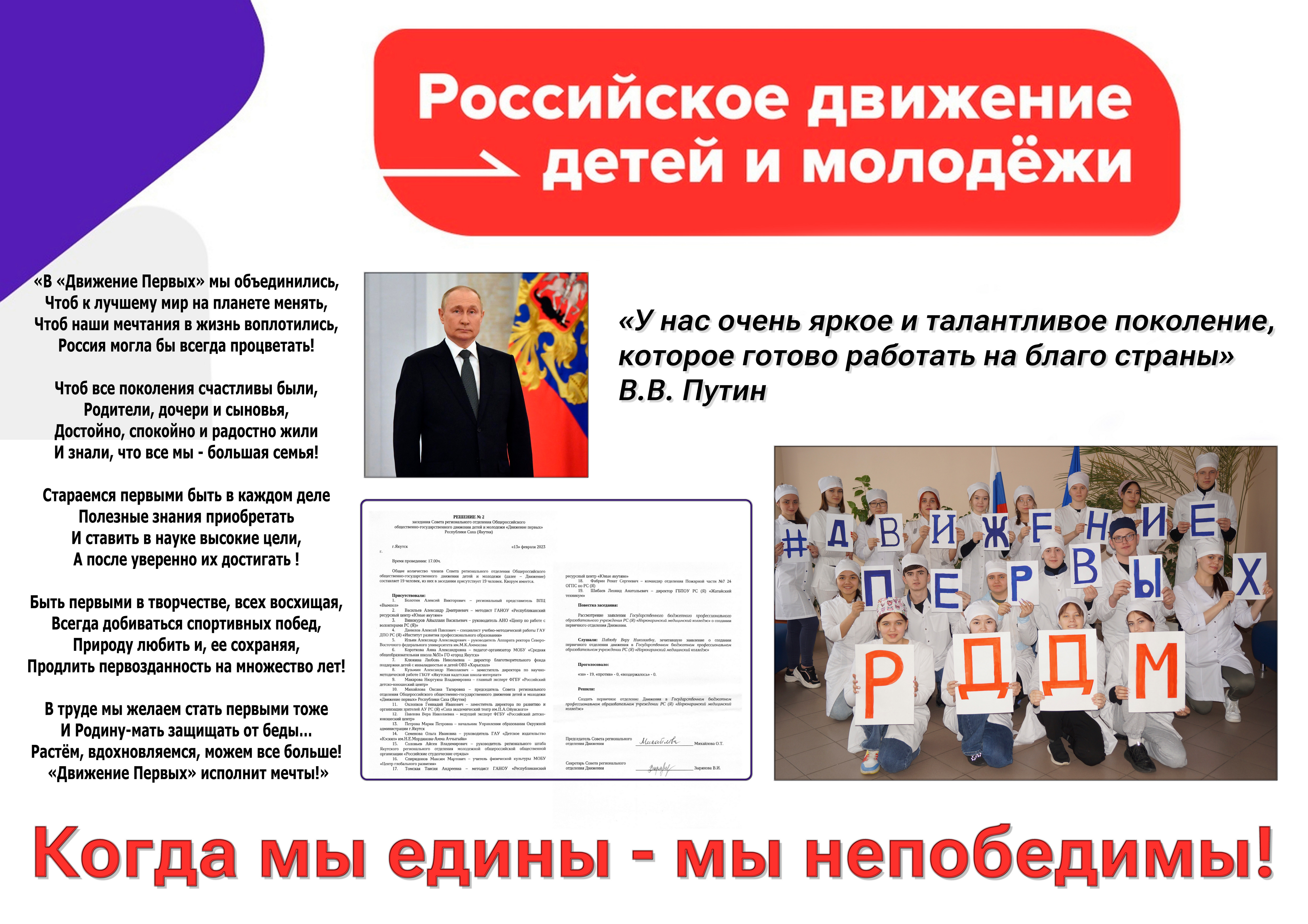 Стенд РДДМ v2